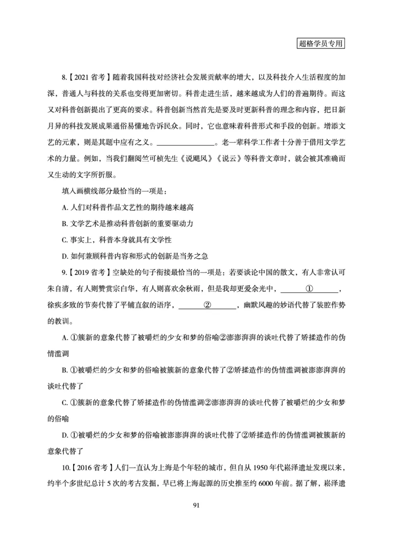 言语理解与表达-理论实战讲义_2026考公资料_超格合集_公考-理论班2026超格行测申论（六合一）理论实战班_讲义