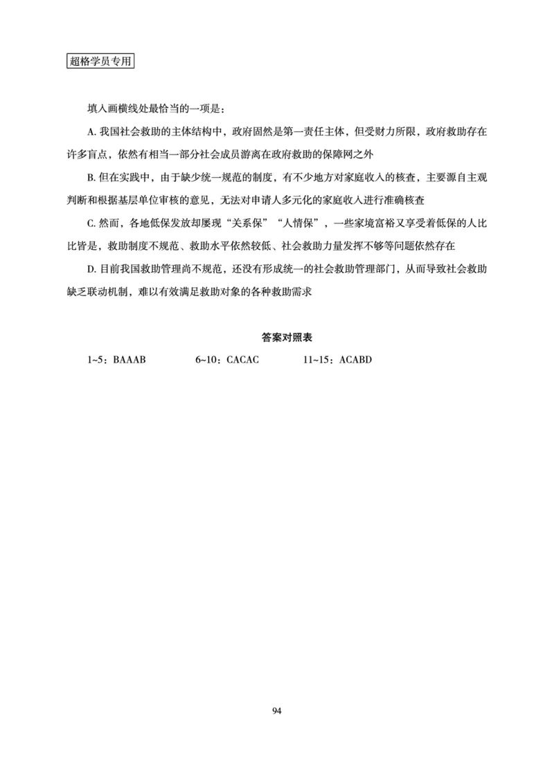 言语理解与表达-理论实战讲义_2026考公资料_超格合集_公考-理论班2026超格行测申论（六合一）理论实战班_讲义