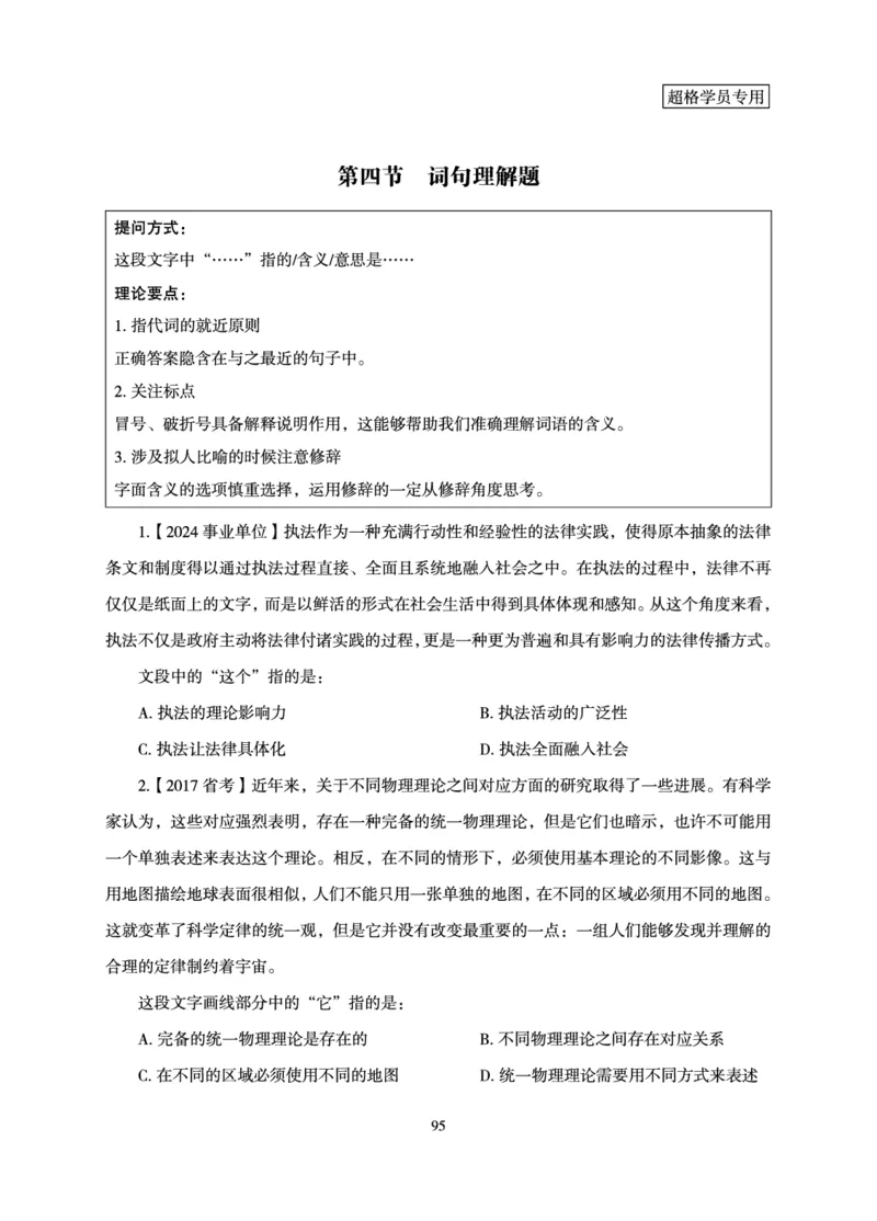 言语理解与表达-理论实战讲义_2026考公资料_超格合集_公考-理论班2026超格行测申论（六合一）理论实战班_讲义