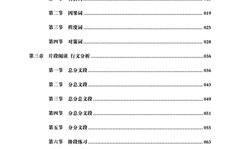 言语理解与表达-理论实战讲义_2026考公资料_超格合集_公考-理论班2026超格行测申论（六合一）理论实战班_讲义