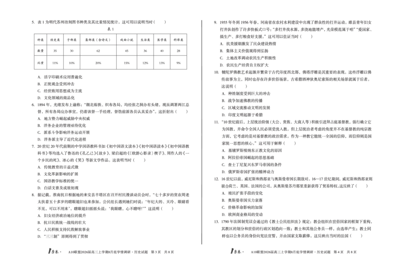 1号卷&middot;A10联盟2026届高三上学期8月底学情调研历史_2025年8月_2508291号卷&middot;A10联盟2026届高三上学期8月底学情调研（全科）