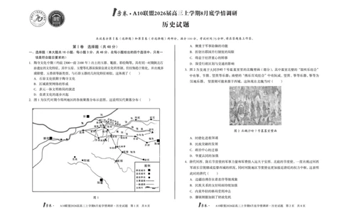 1号卷&middot;A10联盟2026届高三上学期8月底学情调研历史_2025年8月_2508291号卷&middot;A10联盟2026届高三上学期8月底学情调研（全科）