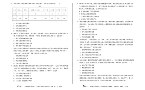 1号卷&middot;A10联盟2026届高三上学期8月底学情调研历史_2025年8月_2508291号卷&middot;A10联盟2026届高三上学期8月底学情调研（全科）