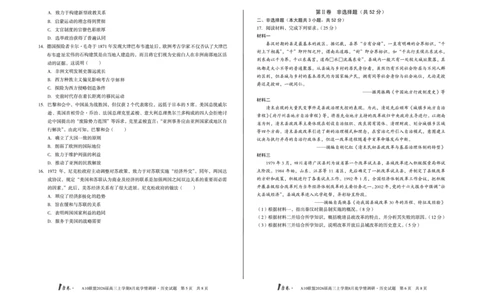 1号卷&middot;A10联盟2026届高三上学期8月底学情调研历史_2025年8月_2508291号卷&middot;A10联盟2026届高三上学期8月底学情调研（全科）