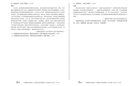 1号卷&middot;A10联盟2026届高三上学期8月底学情调研历史_2025年8月_2508291号卷&middot;A10联盟2026届高三上学期8月底学情调研（全科）