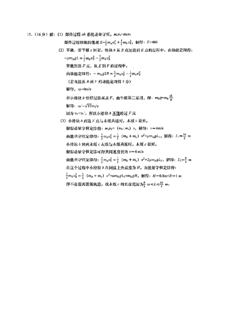 2025年汕头市高三二模-物理答案_2025年4月_250428广东省汕头二模2025届高三第二次模拟考试（全科）_2025届广东省汕头市高三下学期普通高考第二次模拟考试物理