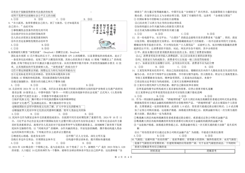 东北三省三校2025届高三下学期第二次联合模拟考试政治_2025年4月_250403东北三省三校2025届高三第二次联合模拟考试（哈师大附中、东师大附中、辽宁省实验中学）（全科）