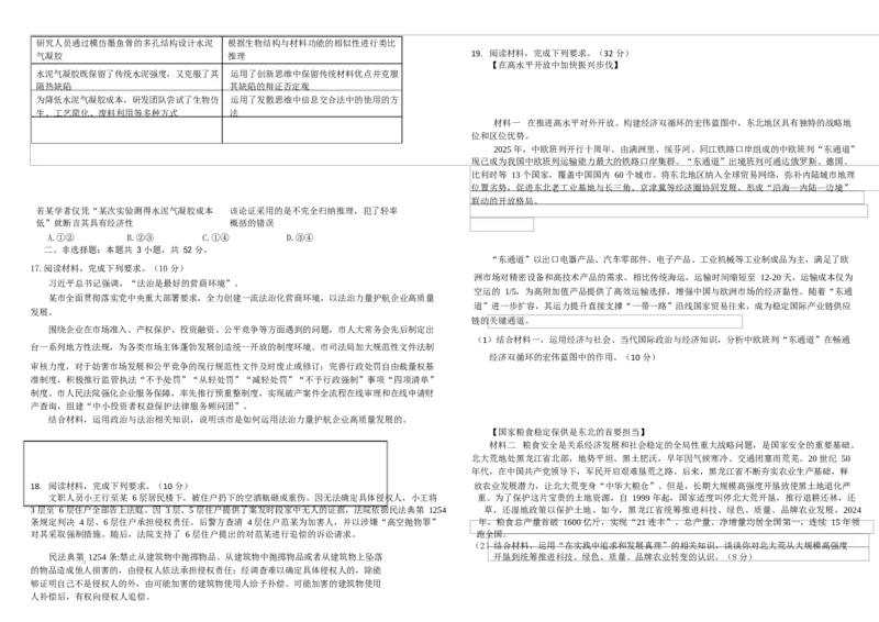 东北三省三校2025届高三下学期第二次联合模拟考试政治_2025年4月_250403东北三省三校2025届高三第二次联合模拟考试（哈师大附中、东师大附中、辽宁省实验中学）（全科）