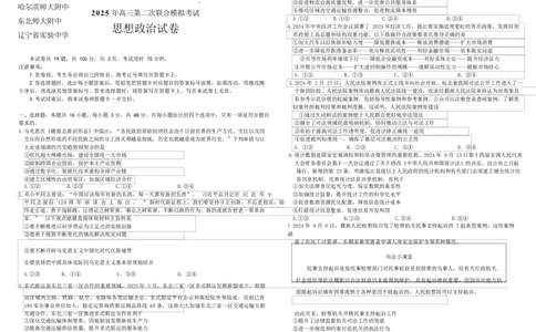 东北三省三校2025届高三下学期第二次联合模拟考试政治_2025年4月_250403东北三省三校2025届高三第二次联合模拟考试（哈师大附中、东师大附中、辽宁省实验中学）（全科）