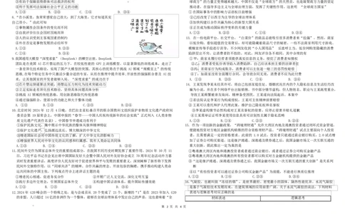 东北三省三校2025届高三下学期第二次联合模拟考试政治_2025年4月_250403东北三省三校2025届高三第二次联合模拟考试（哈师大附中、东师大附中、辽宁省实验中学）（全科）
