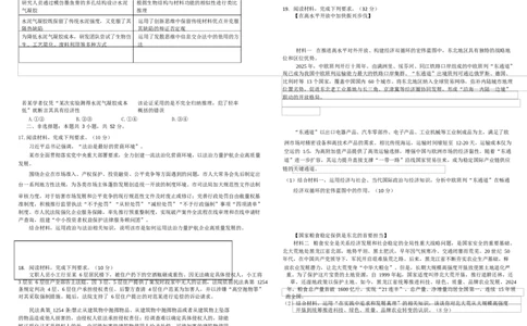 东北三省三校2025届高三下学期第二次联合模拟考试政治_2025年4月_250403东北三省三校2025届高三第二次联合模拟考试（哈师大附中、东师大附中、辽宁省实验中学）（全科）