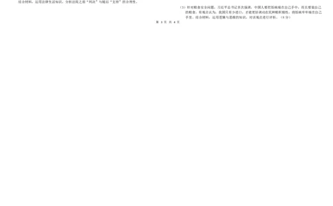 东北三省三校2025届高三下学期第二次联合模拟考试政治_2025年4月_250403东北三省三校2025届高三第二次联合模拟考试（哈师大附中、东师大附中、辽宁省实验中学）（全科）