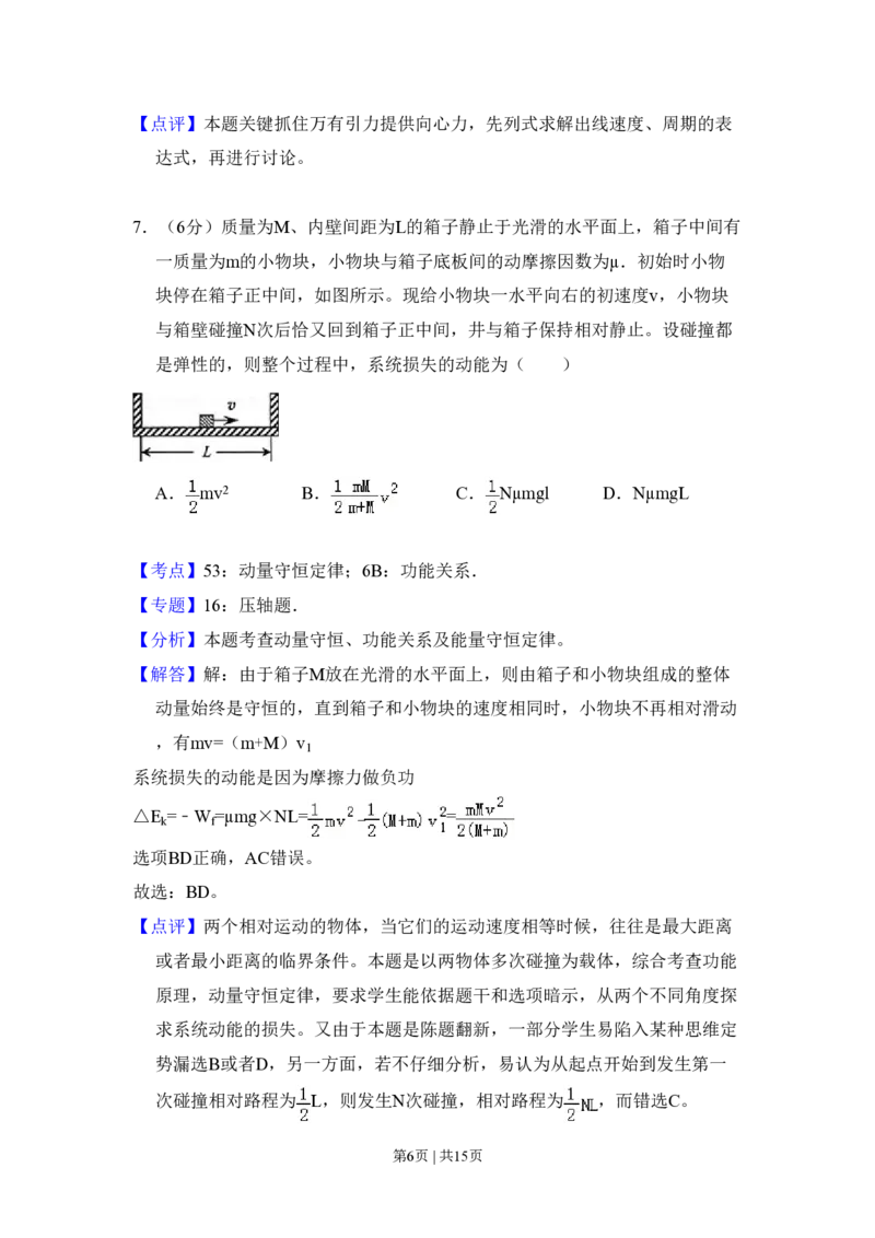 2011年高考物理试卷（全国Ⅱ卷，大纲版）（解析卷）_物理历年高考真题_新&middot;PDF版2008-2025&middot;高考物理真题_物理（按年份分类）2008-2025_2011&middot;高考物理真题