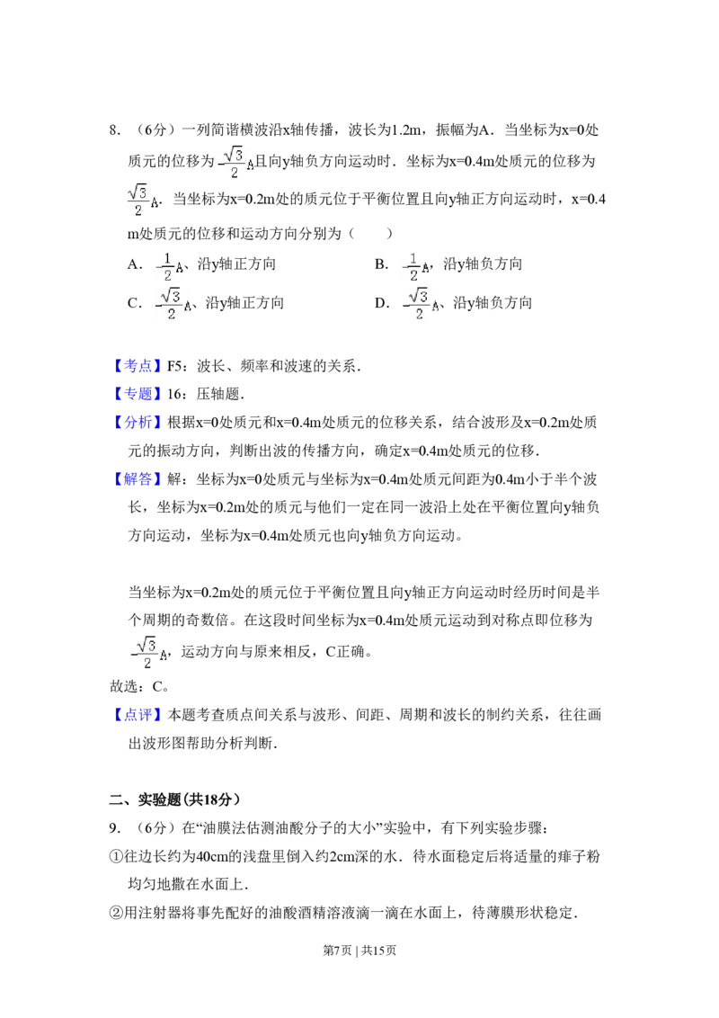 2011年高考物理试卷（全国Ⅱ卷，大纲版）（解析卷）_物理历年高考真题_新&middot;PDF版2008-2025&middot;高考物理真题_物理（按年份分类）2008-2025_2011&middot;高考物理真题
