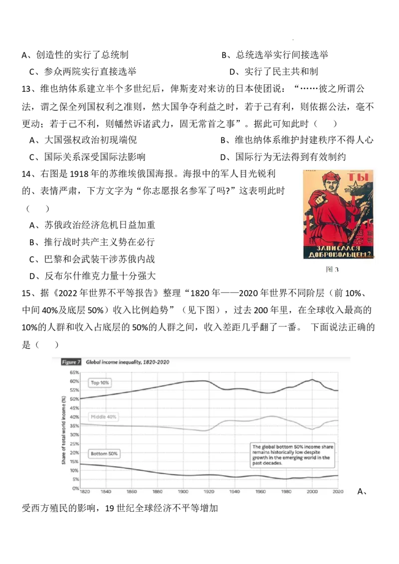 2025高三模拟历史_2025年5月_2505272025届湖北省武汉市第二中学高三模拟预测试题_2025届湖北省武汉市第二中学高三下学期模拟考试历史试卷