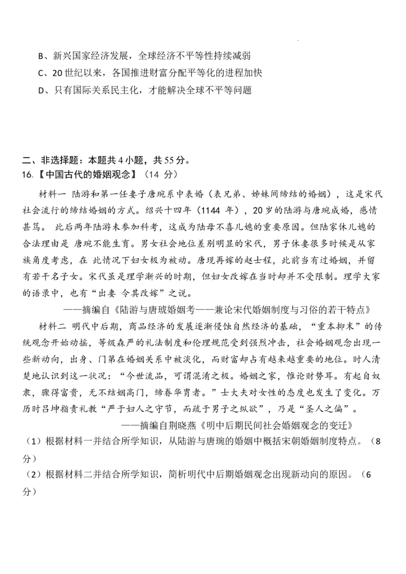 2025高三模拟历史_2025年5月_2505272025届湖北省武汉市第二中学高三模拟预测试题_2025届湖北省武汉市第二中学高三下学期模拟考试历史试卷