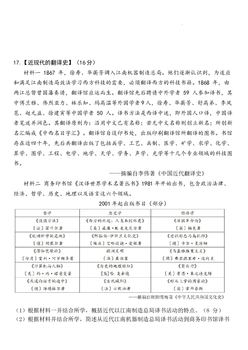 2025高三模拟历史_2025年5月_2505272025届湖北省武汉市第二中学高三模拟预测试题_2025届湖北省武汉市第二中学高三下学期模拟考试历史试卷