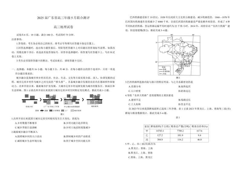25届5月广东高三联考&middot;地理_2025年5月_250514广东上进联考2025届高三5月联合测评（全科）_广东上进联考-2025届广东省高三5月联合测评地理试卷（含答案）