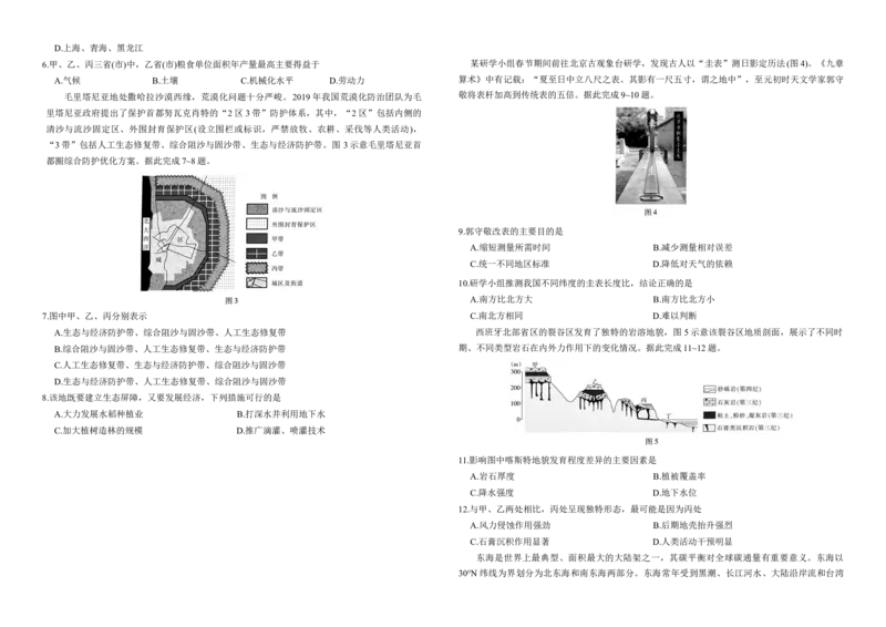25届5月广东高三联考&middot;地理_2025年5月_250514广东上进联考2025届高三5月联合测评（全科）_广东上进联考-2025届广东省高三5月联合测评地理试卷（含答案）