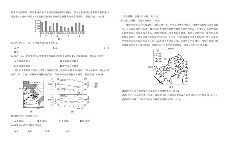 25届5月广东高三联考&middot;地理_2025年5月_250514广东上进联考2025届高三5月联合测评（全科）_广东上进联考-2025届广东省高三5月联合测评地理试卷（含答案）