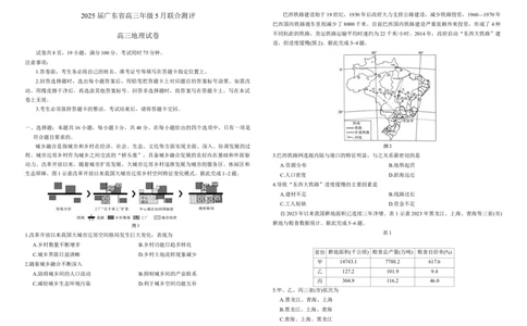 25届5月广东高三联考&middot;地理_2025年5月_250514广东上进联考2025届高三5月联合测评（全科）_广东上进联考-2025届广东省高三5月联合测评地理试卷（含答案）