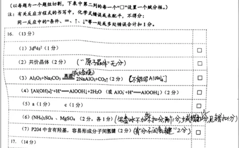 化学答案_2025年2月_250228武汉市2025届高中毕业生二月调研考试（全科）_武汉市2025届高中毕业生二月调研考试化学