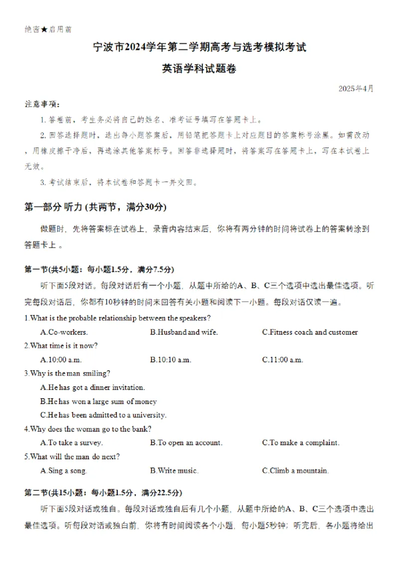 2025年4月浙江省宁波市高三二模英语试卷_2025年4月_250418浙江省宁波市2025届高三下学期4月高考模拟考试（二模）（全科）_2025年4月浙江省宁波市高三二模英语