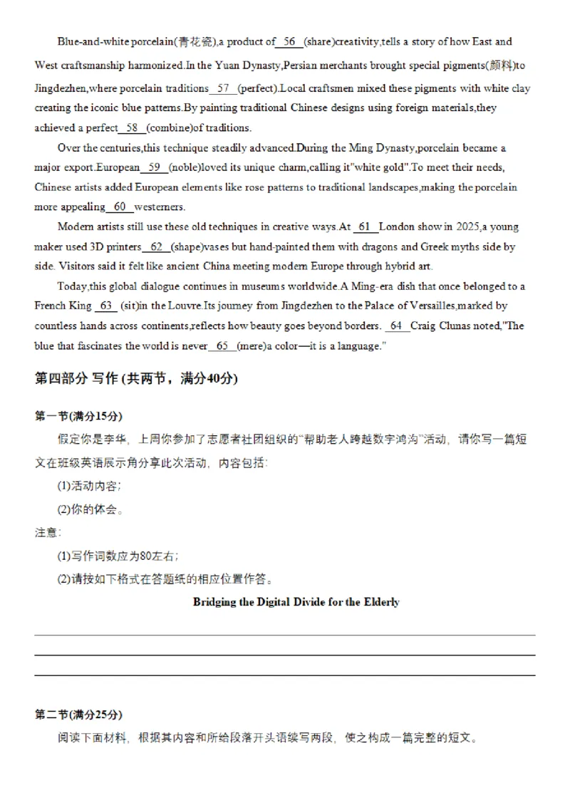 2025年4月浙江省宁波市高三二模英语试卷_2025年4月_250418浙江省宁波市2025届高三下学期4月高考模拟考试（二模）（全科）_2025年4月浙江省宁波市高三二模英语
