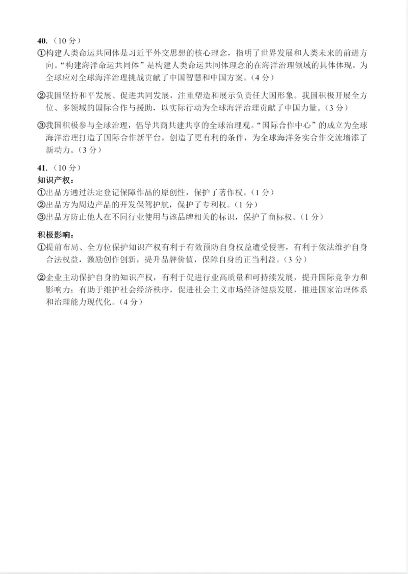 乌鲁木齐地区2025年高三年级第二次质量监测文综政治答案_2025年3月_250326新疆维吾尔自治区乌鲁木齐地区2025年高三年级第二次质量监测（全科）