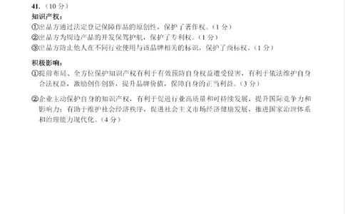 乌鲁木齐地区2025年高三年级第二次质量监测文综政治答案_2025年3月_250326新疆维吾尔自治区乌鲁木齐地区2025年高三年级第二次质量监测（全科）