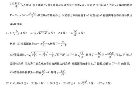 25-X-635C-物理（B）DAZQ_2025年5月_250525山西三晋卓越联盟&middot;2024-2025学年高三5月质量检测卷(25-X-635C)（全科）_三晋卓越联盟&middot;2024-2025学年高三5月质量检测卷(25-X-635C)物理（A）