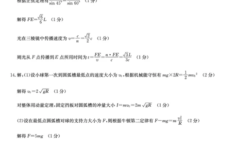 25-X-635C-物理（B）DAZQ_2025年5月_250525山西三晋卓越联盟&middot;2024-2025学年高三5月质量检测卷(25-X-635C)（全科）_三晋卓越联盟&middot;2024-2025学年高三5月质量检测卷(25-X-635C)物理（A）