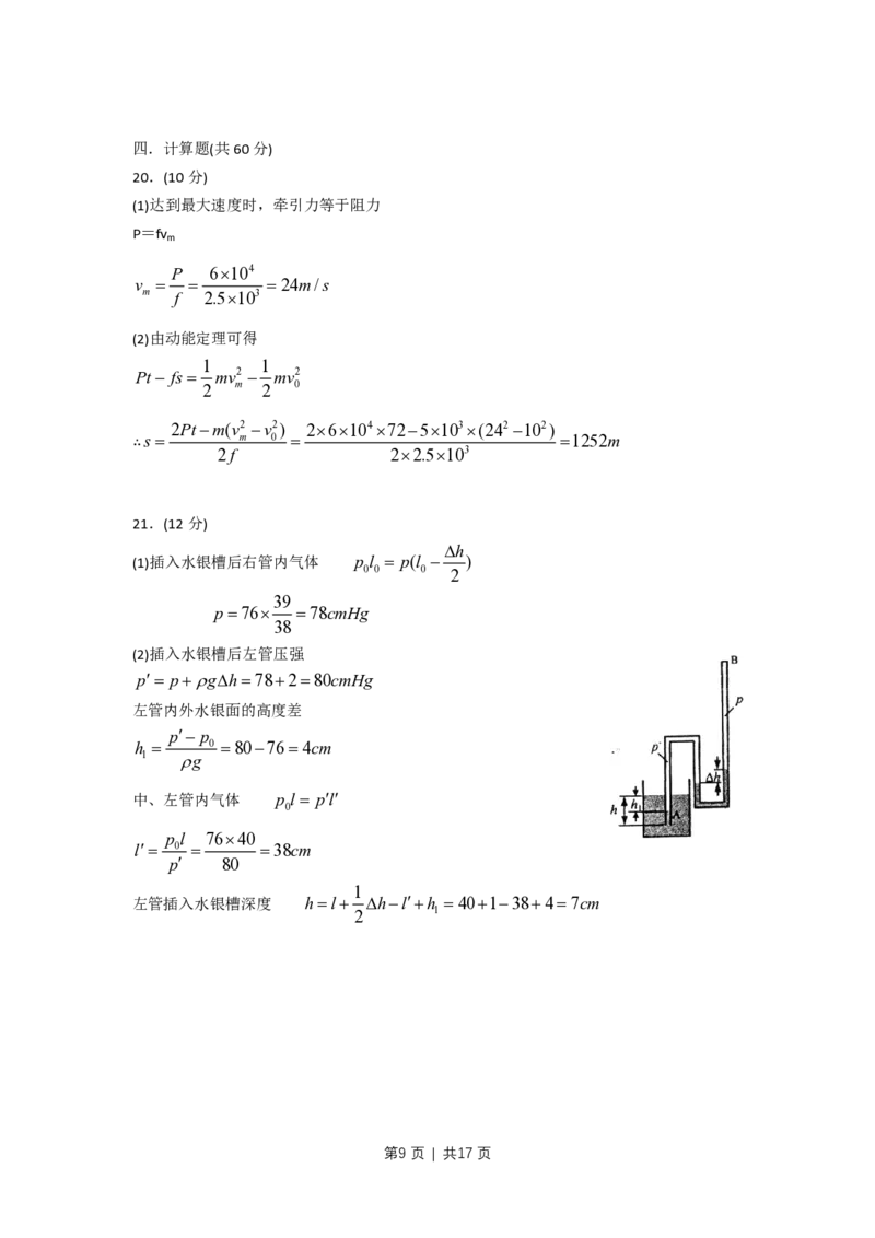 2009年高考物理试卷（上海）（解析卷）_物理历年高考真题_新&middot;PDF版2008-2025&middot;高考物理真题_物理（按省份分类）2008-2025_2008-2025&middot;（上海）物理高考真题
