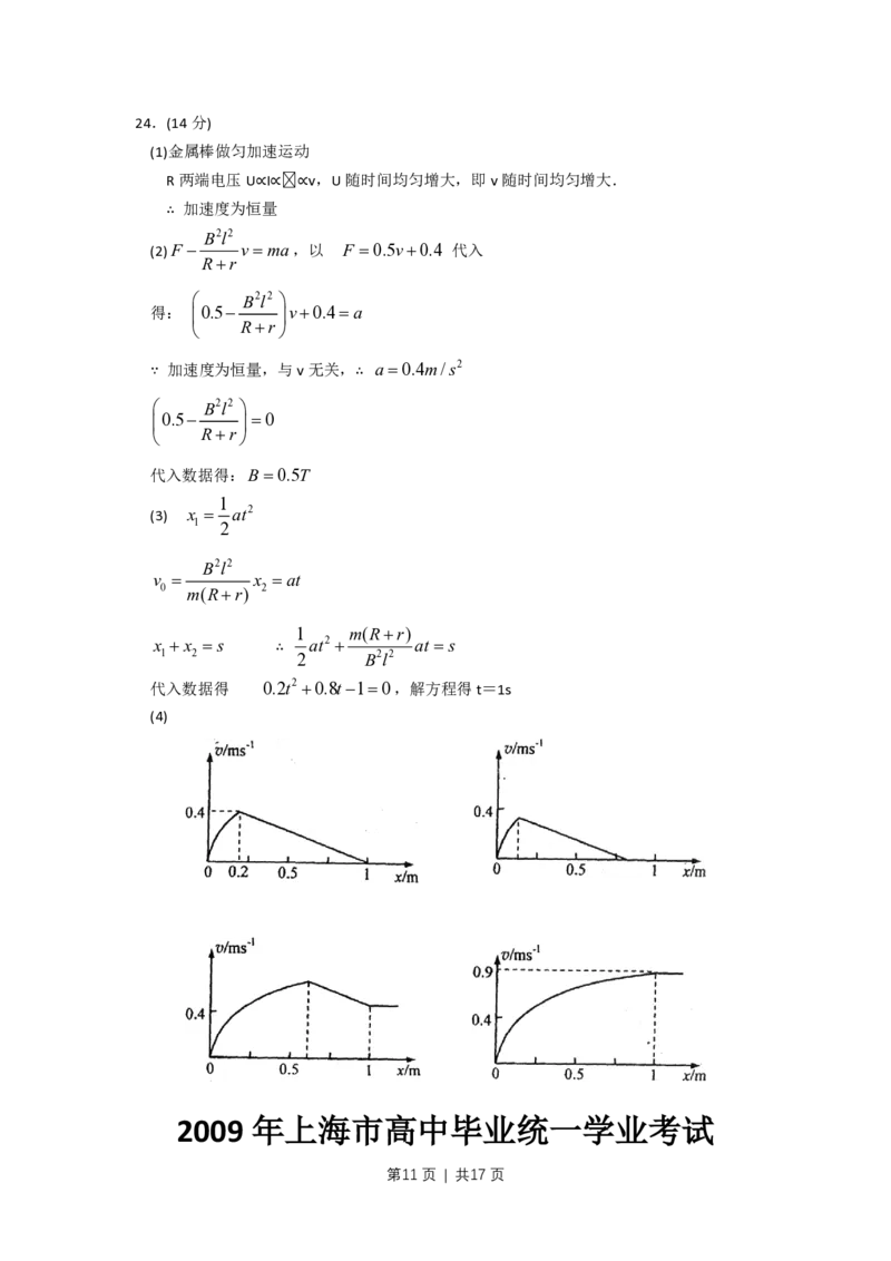 2009年高考物理试卷（上海）（解析卷）_物理历年高考真题_新&middot;PDF版2008-2025&middot;高考物理真题_物理（按省份分类）2008-2025_2008-2025&middot;（上海）物理高考真题