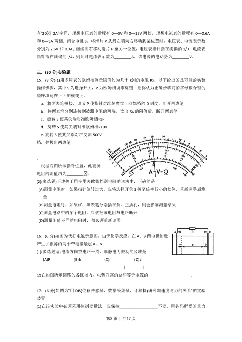 2009年高考物理试卷（上海）（解析卷）_物理历年高考真题_新&middot;PDF版2008-2025&middot;高考物理真题_物理（按省份分类）2008-2025_2008-2025&middot;（上海）物理高考真题