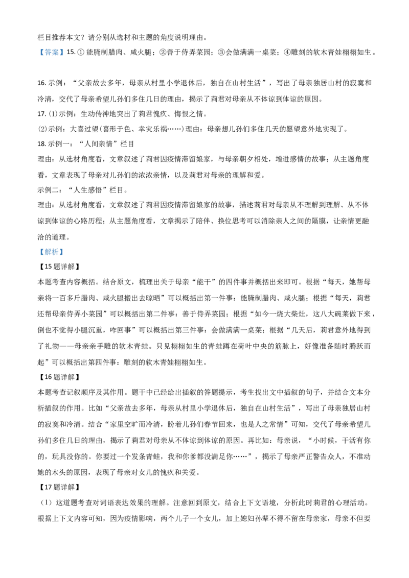 精品解析：广东省2020年中考语文试题（解析版）_中考真题_1.语文中考真题2015-2024年_2020全国多省多地中考语文真题96份_语文真题2020_2020年中考真题精品解析语文（广东卷）精编word版