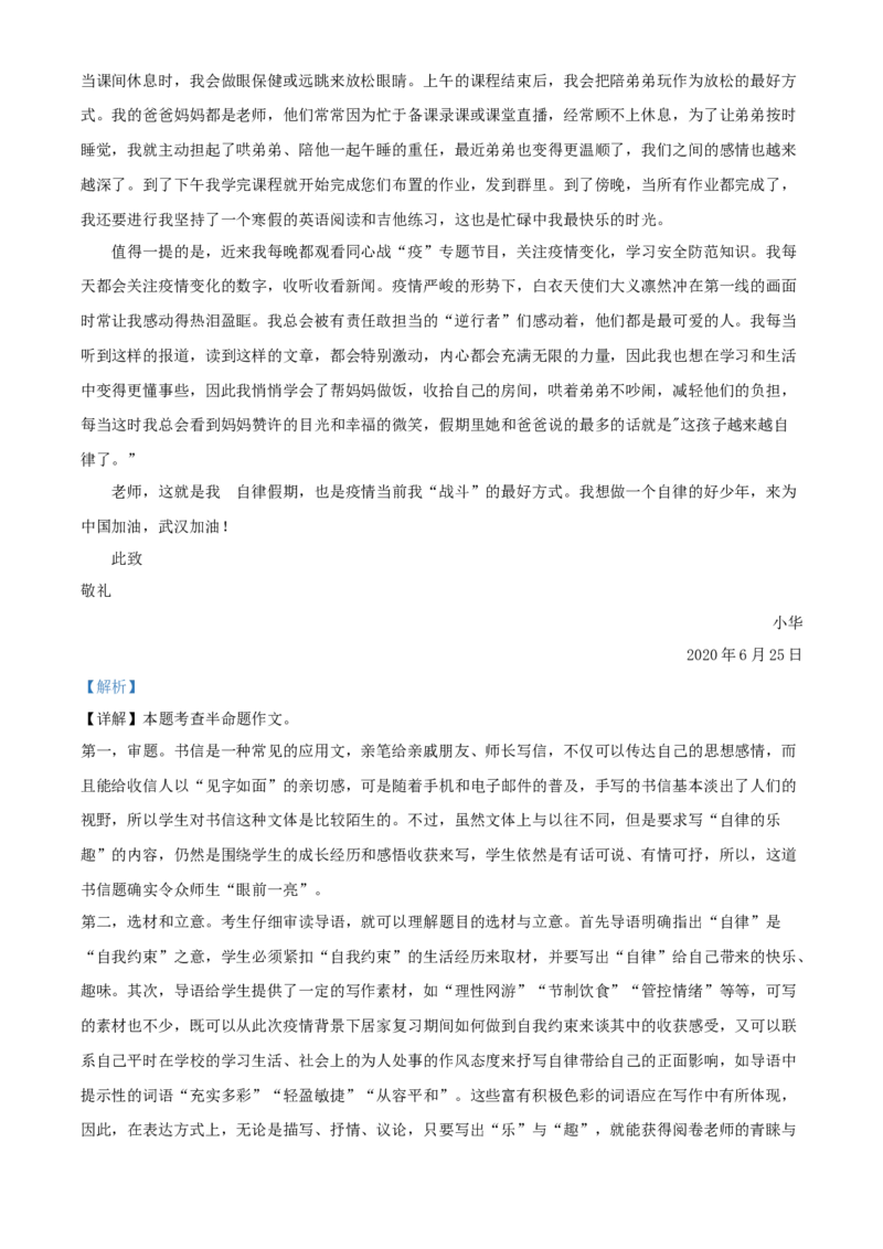 精品解析：广东省2020年中考语文试题（解析版）_中考真题_1.语文中考真题2015-2024年_2020全国多省多地中考语文真题96份_语文真题2020_2020年中考真题精品解析语文（广东卷）精编word版