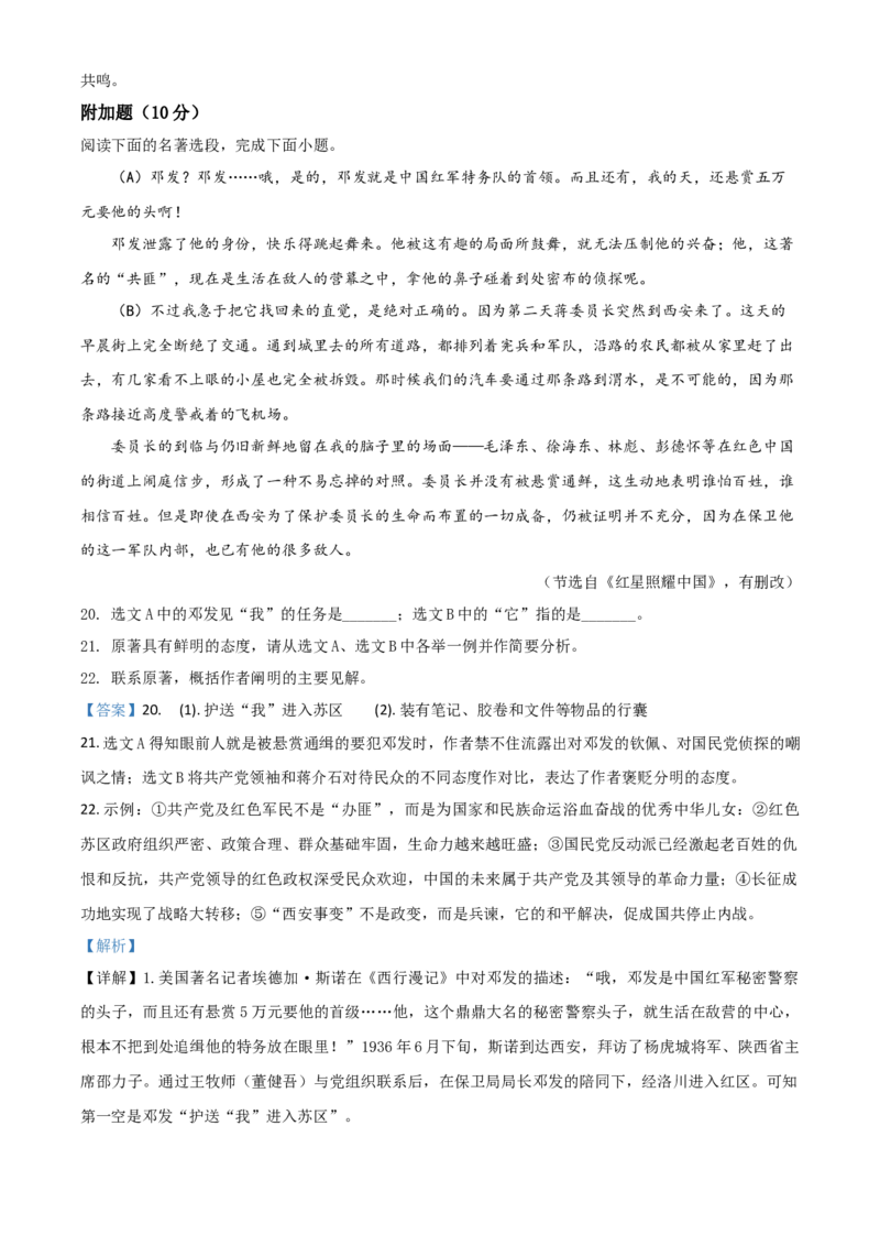 精品解析：广东省2020年中考语文试题（解析版）_中考真题_1.语文中考真题2015-2024年_2020全国多省多地中考语文真题96份_语文真题2020_2020年中考真题精品解析语文（广东卷）精编word版