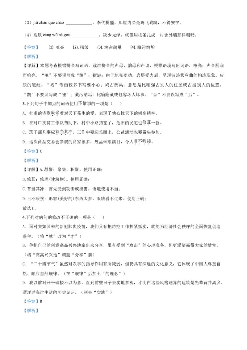 精品解析：广东省2020年中考语文试题（解析版）_中考真题_1.语文中考真题2015-2024年_2020全国多省多地中考语文真题96份_语文真题2020_2020年中考真题精品解析语文（广东卷）精编word版