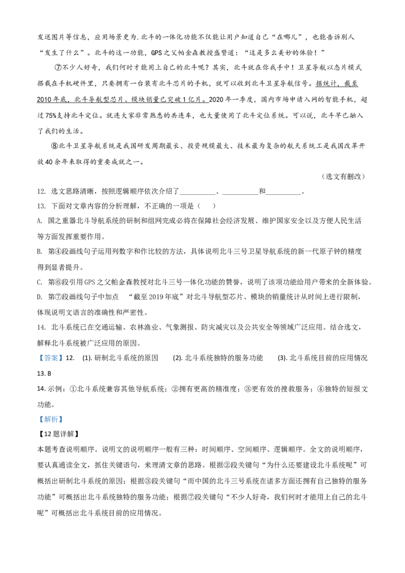 精品解析：广东省2020年中考语文试题（解析版）_中考真题_1.语文中考真题2015-2024年_2020全国多省多地中考语文真题96份_语文真题2020_2020年中考真题精品解析语文（广东卷）精编word版