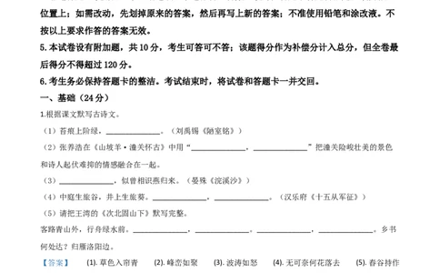 精品解析：广东省2020年中考语文试题（解析版）_中考真题_1.语文中考真题2015-2024年_2020全国多省多地中考语文真题96份_语文真题2020_2020年中考真题精品解析语文（广东卷）精编word版