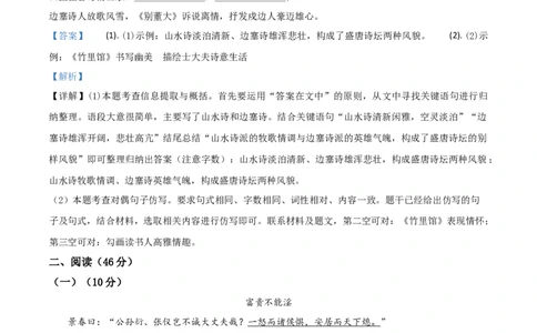 精品解析：广东省2020年中考语文试题（解析版）_中考真题_1.语文中考真题2015-2024年_2020全国多省多地中考语文真题96份_语文真题2020_2020年中考真题精品解析语文（广东卷）精编word版
