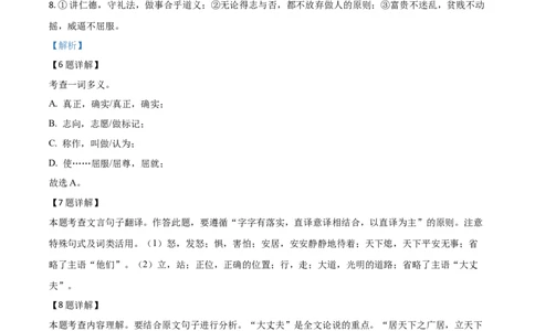 精品解析：广东省2020年中考语文试题（解析版）_中考真题_1.语文中考真题2015-2024年_2020全国多省多地中考语文真题96份_语文真题2020_2020年中考真题精品解析语文（广东卷）精编word版