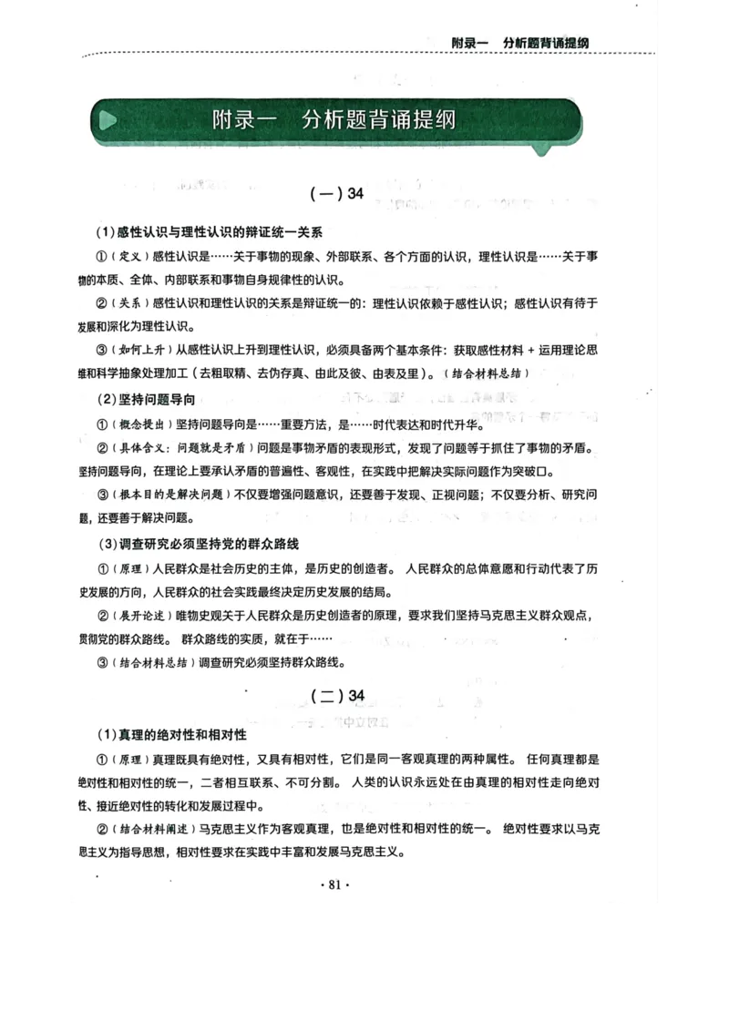 附录一：分析题背诵提纲_2026考公资料_（49）政治理论合集_政治理论合集_2025考研政治pdf（笔记）_肖秀荣考研政治_24肖秀荣_24肖四PDF