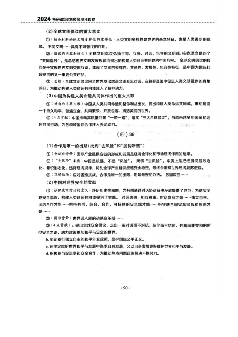 附录一：分析题背诵提纲_2026考公资料_（49）政治理论合集_政治理论合集_2025考研政治pdf（笔记）_肖秀荣考研政治_24肖秀荣_24肖四PDF