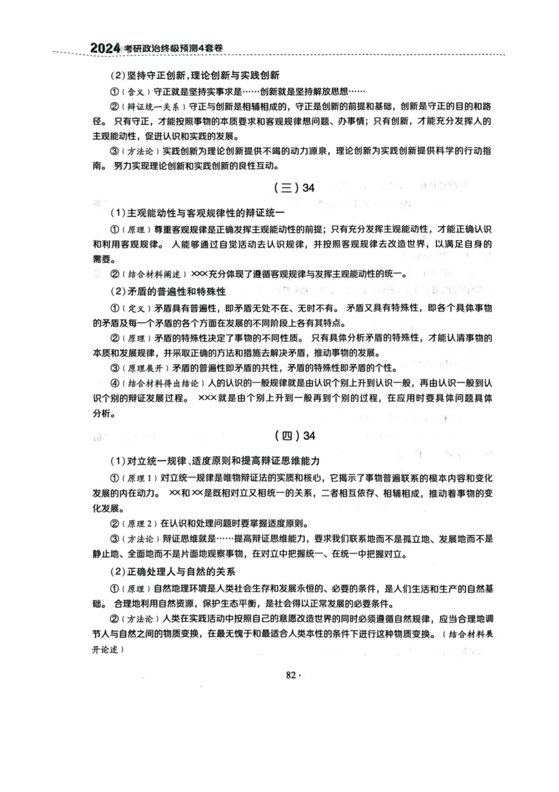 附录一：分析题背诵提纲_2026考公资料_（49）政治理论合集_政治理论合集_2025考研政治pdf（笔记）_肖秀荣考研政治_24肖秀荣_24肖四PDF
