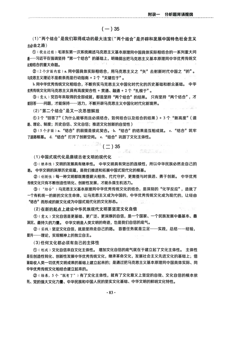 附录一：分析题背诵提纲_2026考公资料_（49）政治理论合集_政治理论合集_2025考研政治pdf（笔记）_肖秀荣考研政治_24肖秀荣_24肖四PDF