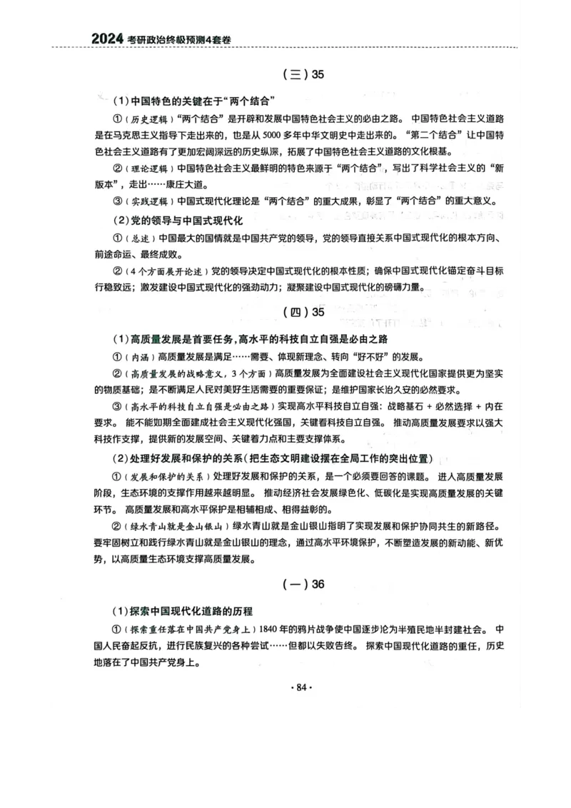 附录一：分析题背诵提纲_2026考公资料_（49）政治理论合集_政治理论合集_2025考研政治pdf（笔记）_肖秀荣考研政治_24肖秀荣_24肖四PDF