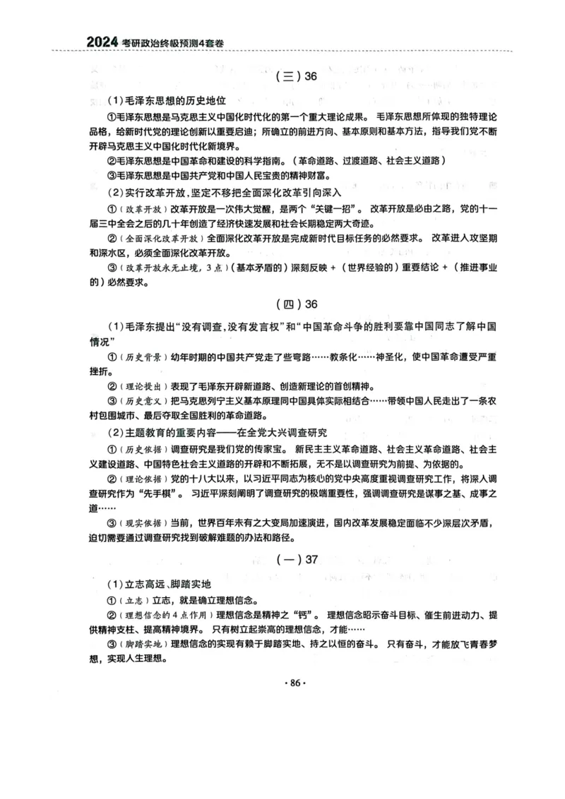 附录一：分析题背诵提纲_2026考公资料_（49）政治理论合集_政治理论合集_2025考研政治pdf（笔记）_肖秀荣考研政治_24肖秀荣_24肖四PDF