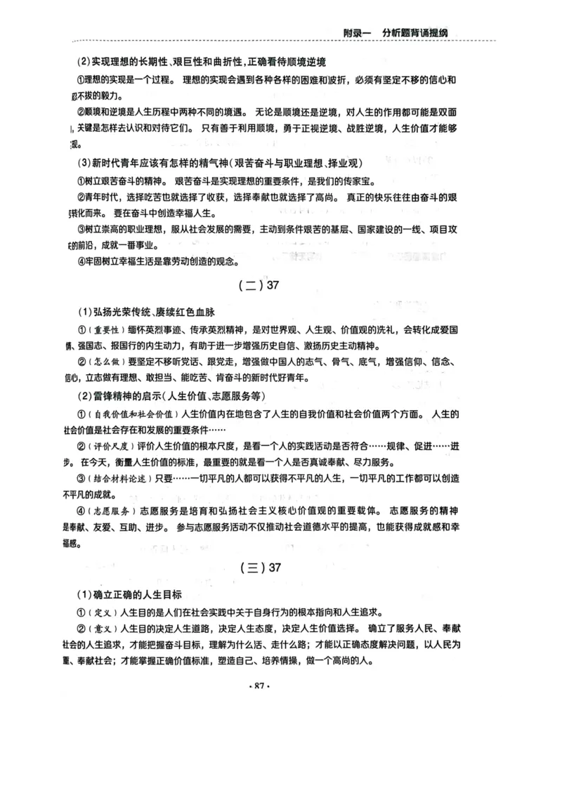 附录一：分析题背诵提纲_2026考公资料_（49）政治理论合集_政治理论合集_2025考研政治pdf（笔记）_肖秀荣考研政治_24肖秀荣_24肖四PDF